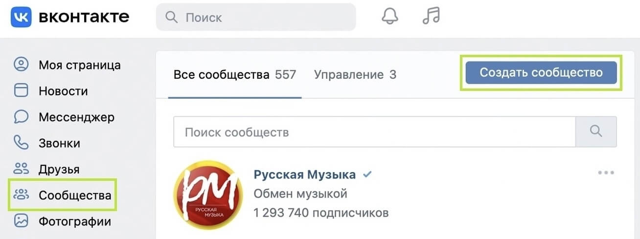 создание сообщества «ВКонтакте»