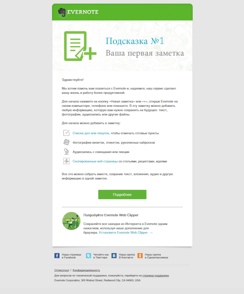 письмо от Evernote