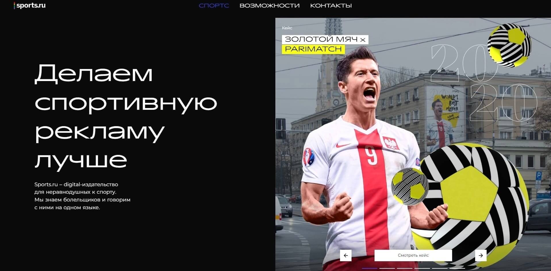 медиакит сайта Sports.ru