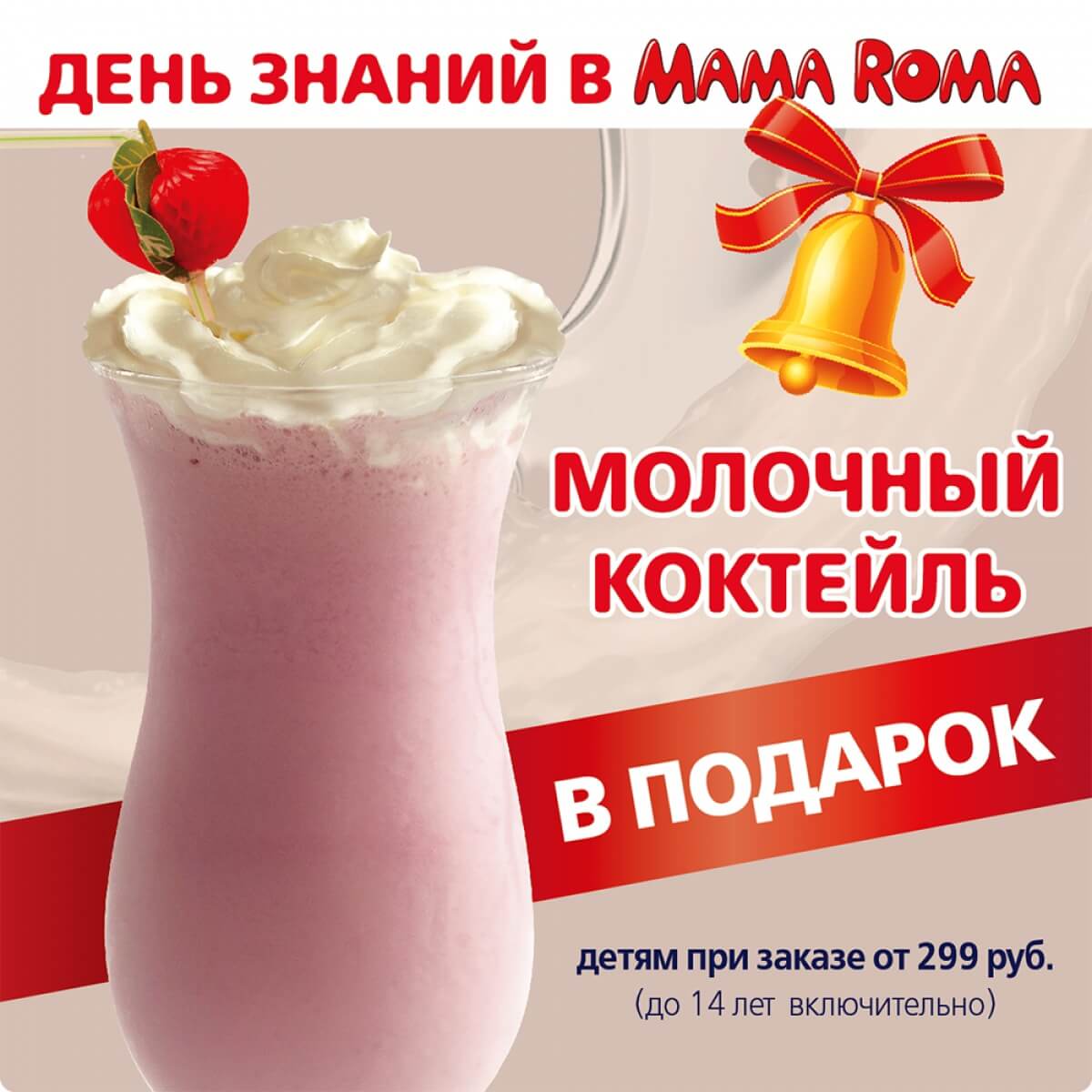 horeca-sampling в ресторане Mama Roma