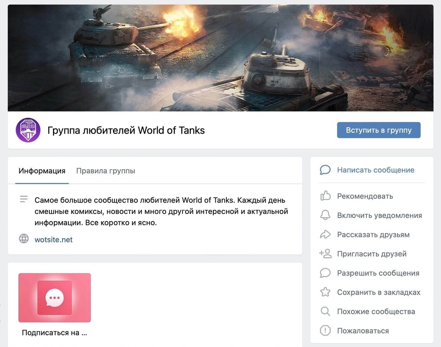 группа любителей World of Tanks во «ВКонтакте»
