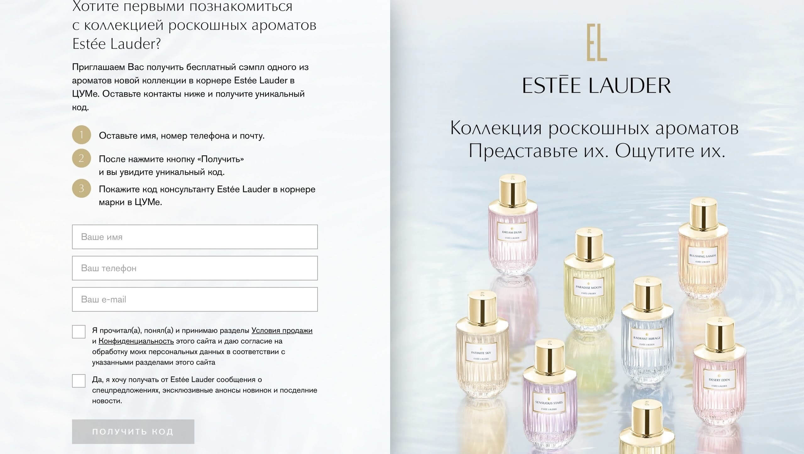 сэмплинг на сайте компании Estée Lauder