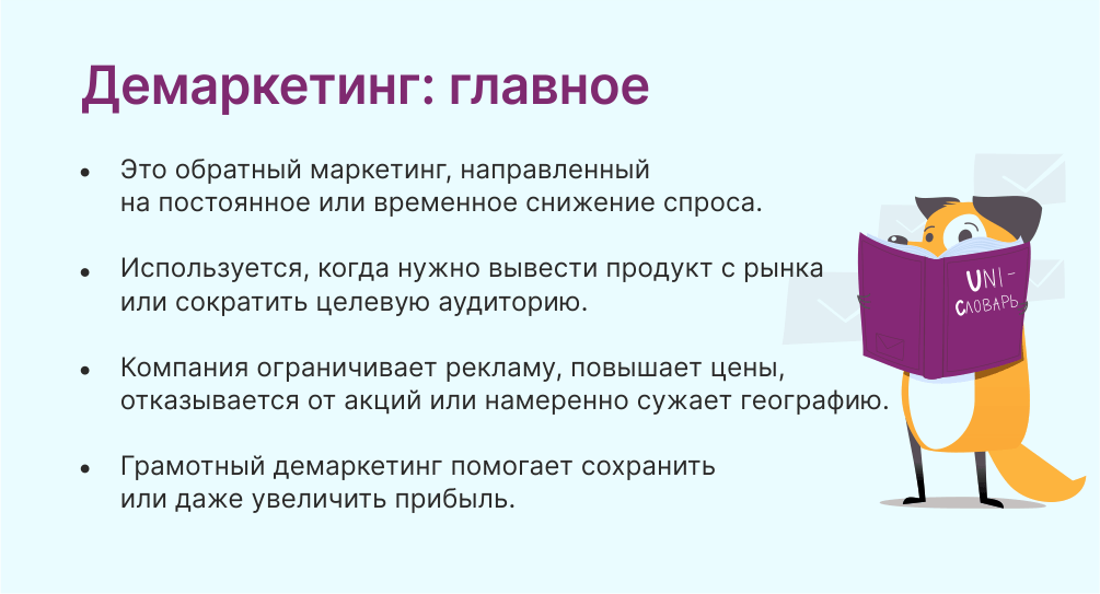 Причины использования демаркетинга