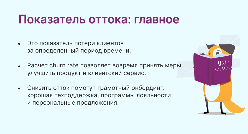 Отток клиентов это