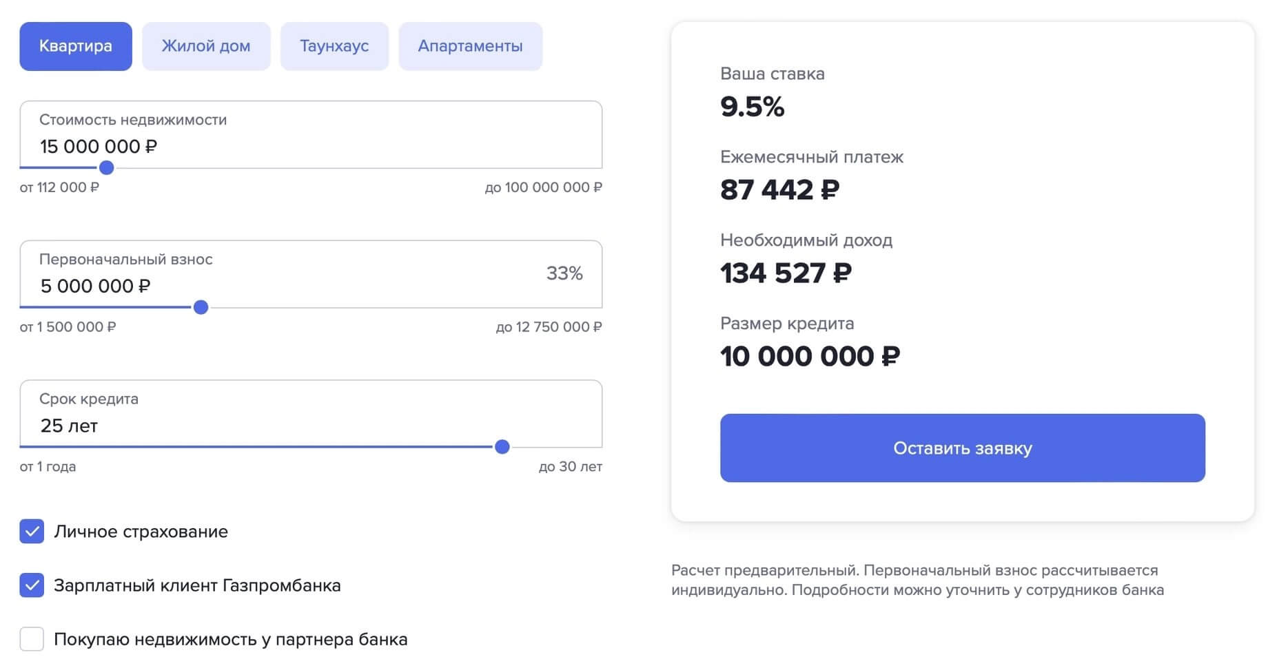 калькулятор ипотеки на сайте «Газпромбанка»