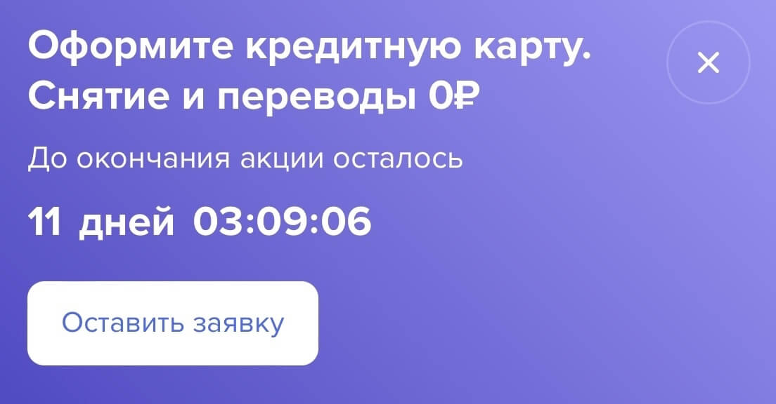 таймер на сайте «Газпромбанка»