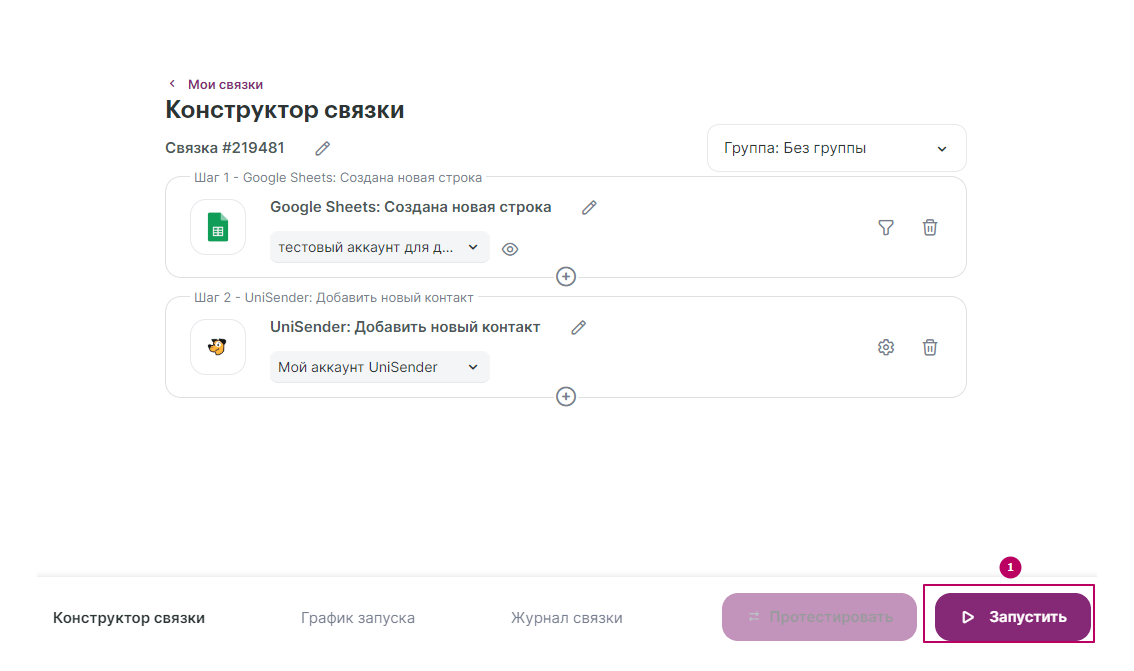 как настроить подключение к Google Sheets