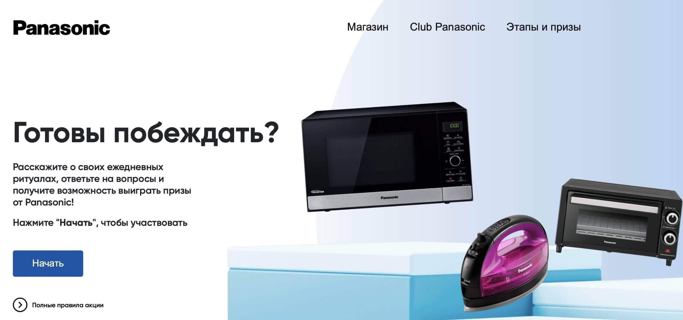 развлекательный виджет на сайте Panasonic