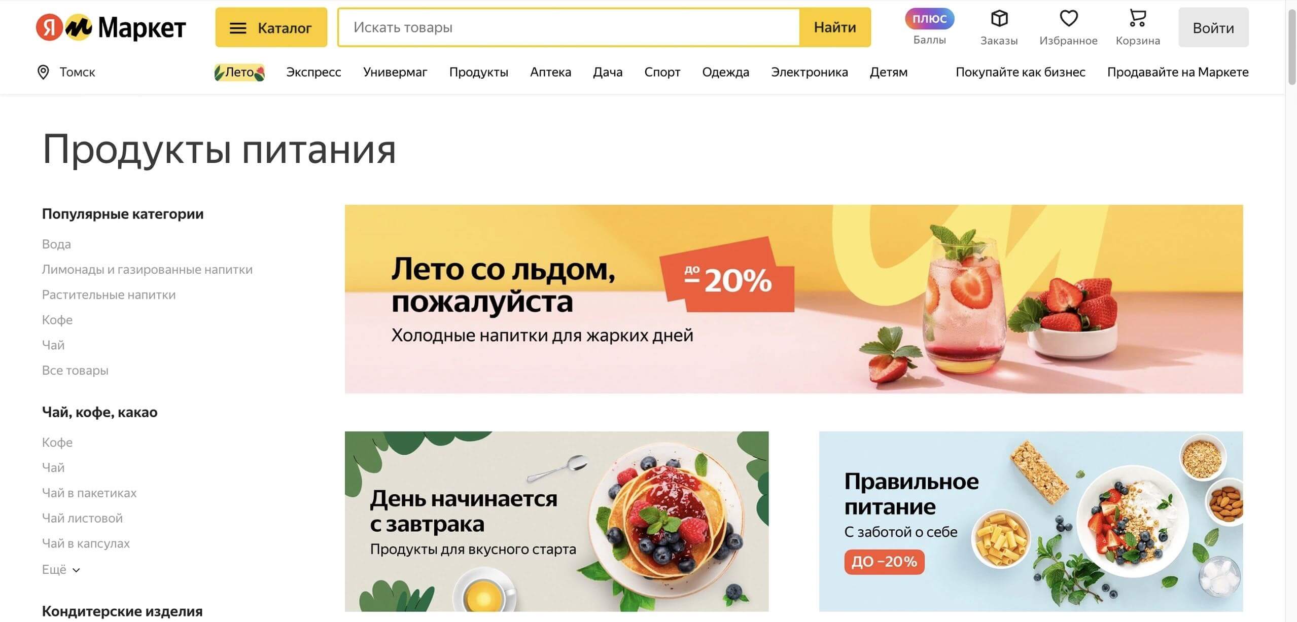 страница сервиса «Яндекс. Маркет»