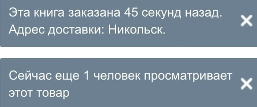 виджет social proof