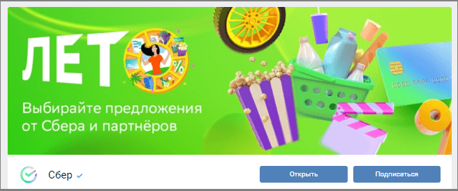 «Сбер» во «ВКонтакте»