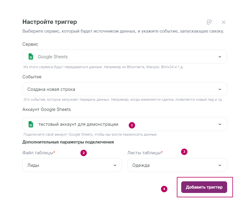 как настроить подключение к Google Sheets