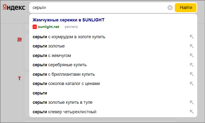Поисковые подсказки в Яндексе