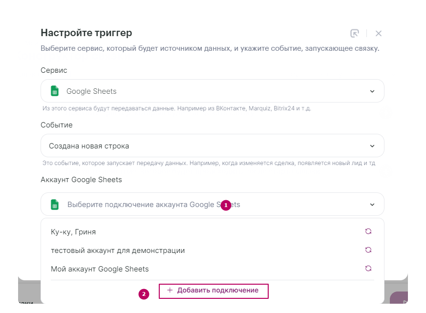 как настроить подключение к Google Sheets