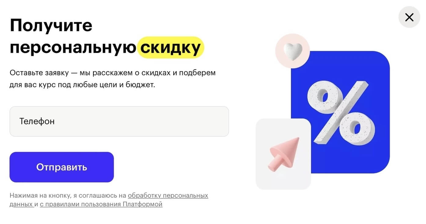 pop-up на сайте Skillbox