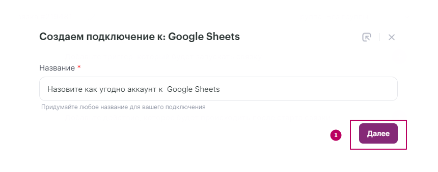 как настроить подключение к Google Sheets