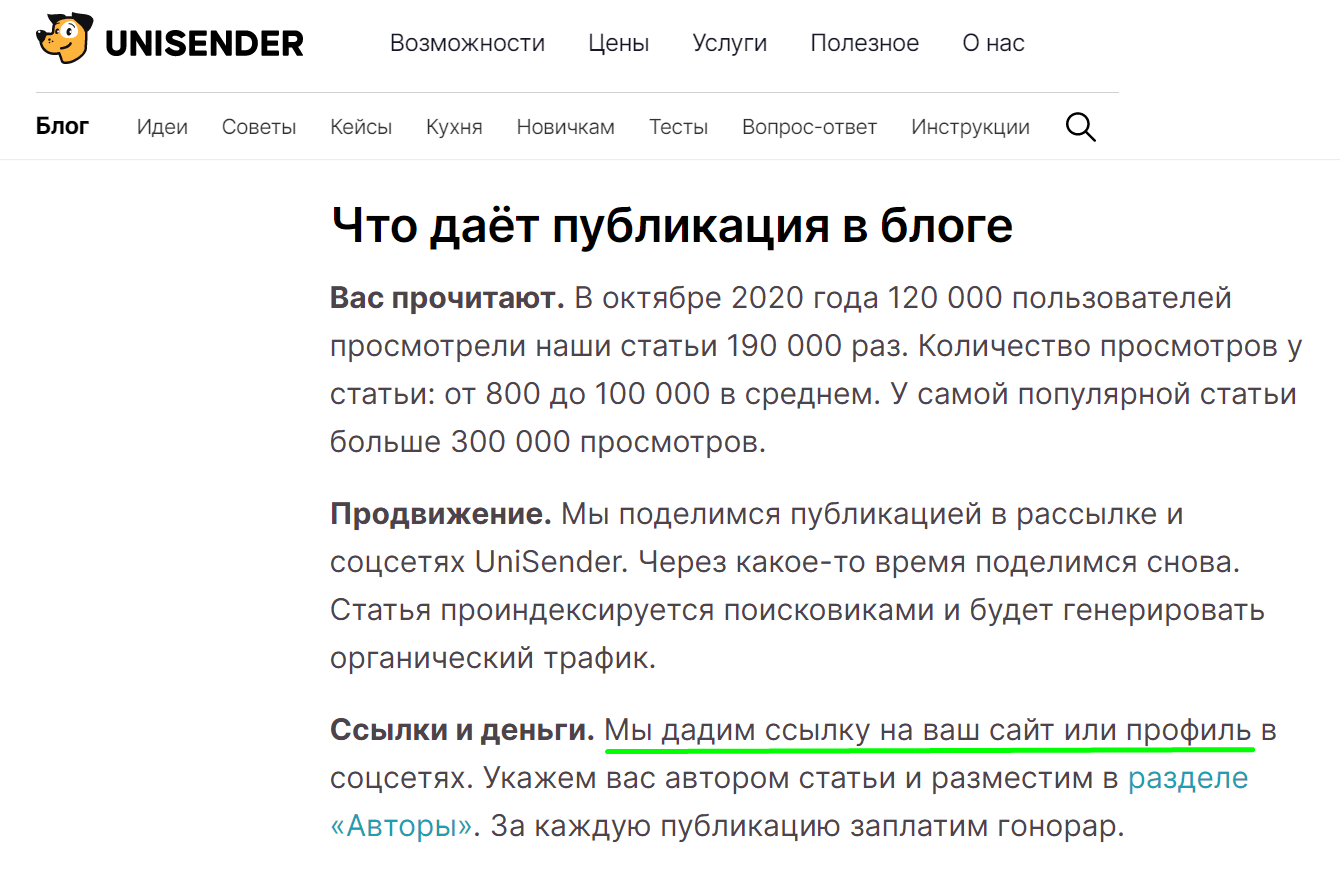 Условия гостевых публикаций Unisender