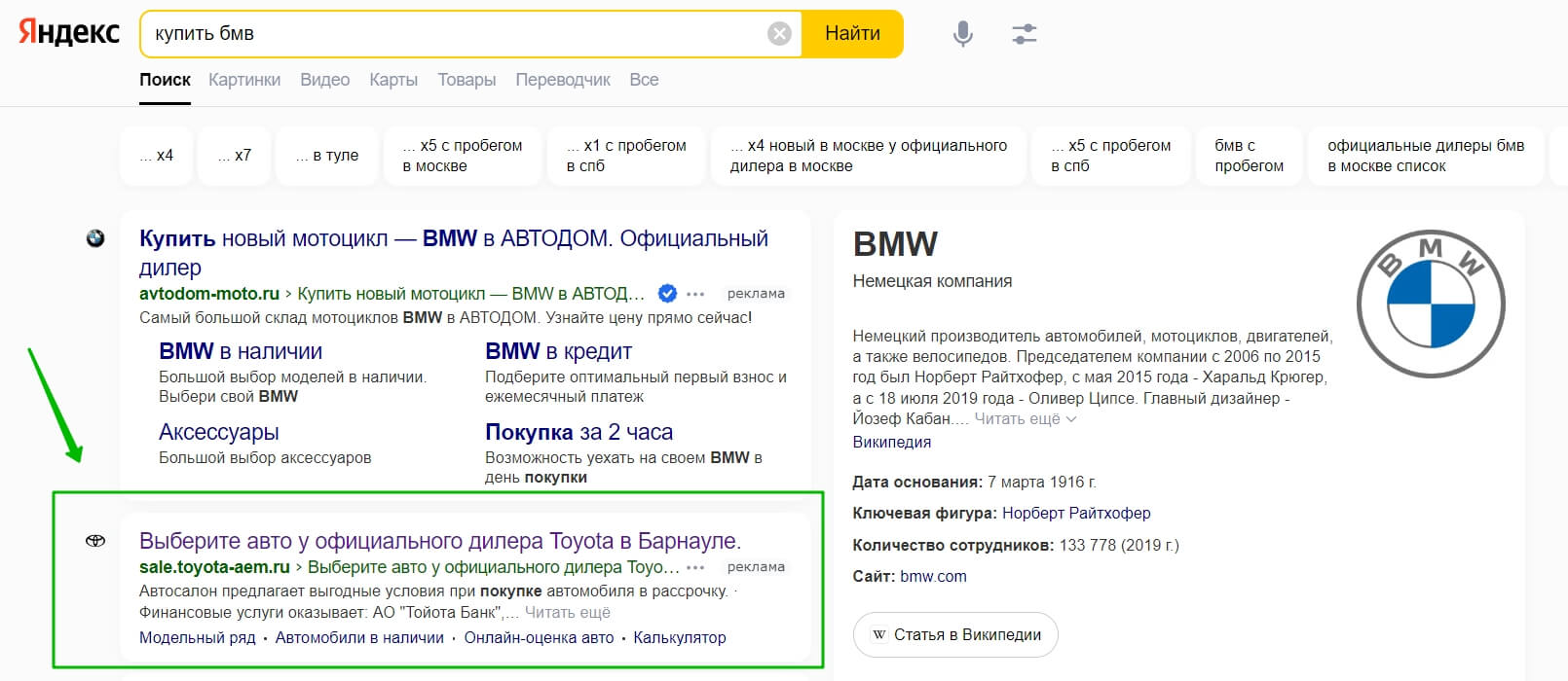 Реклама Тойоты по запросу "купить БМВ"