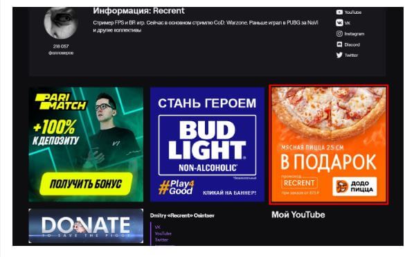 Реклама «Додо Пиццы» в Twitch