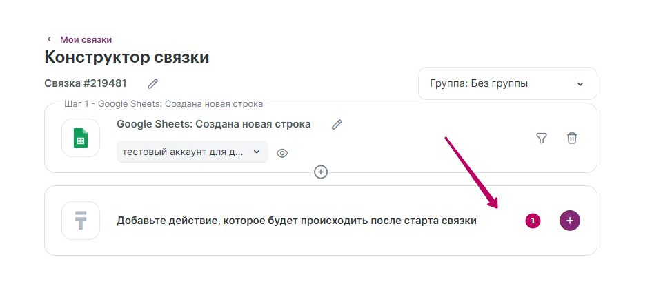 как настроить подключение к Google Sheets