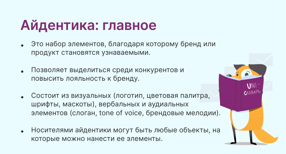 айдентика это