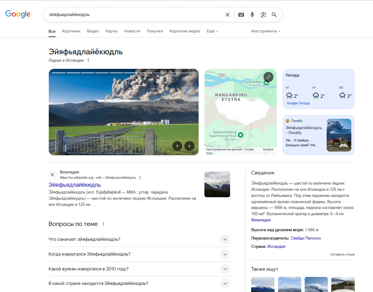 поисковая выдача