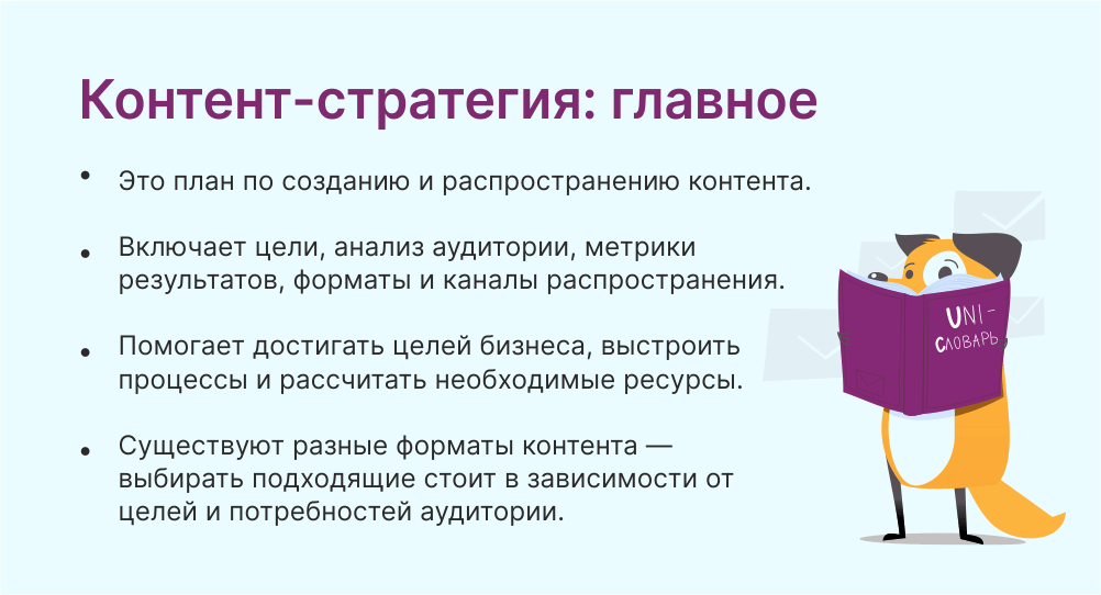 Контент-стратегия это