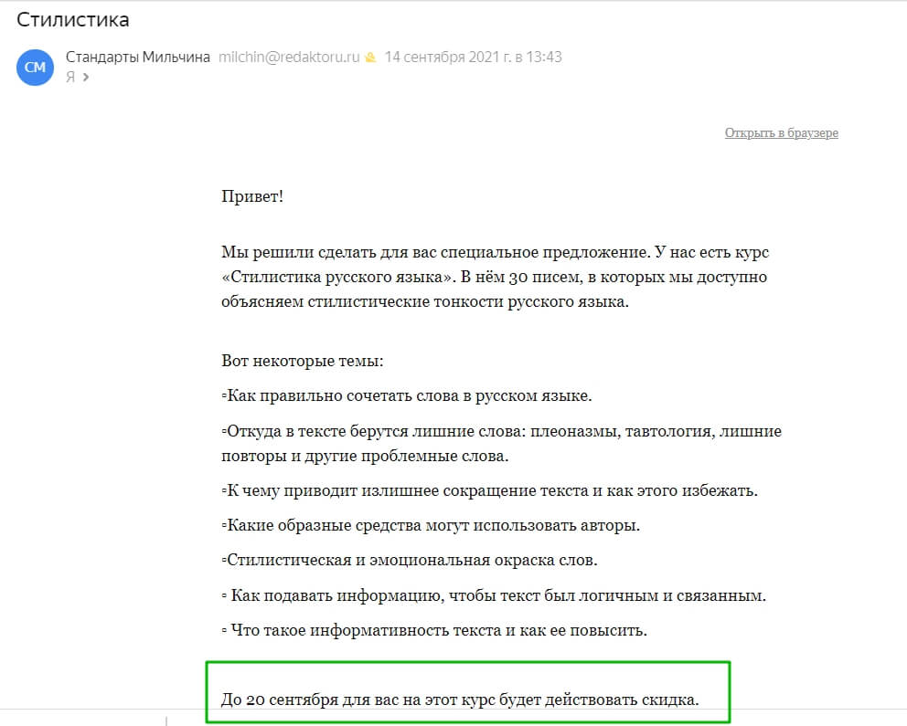 письмо с предложением подписаться на платную рассылку со скидкой