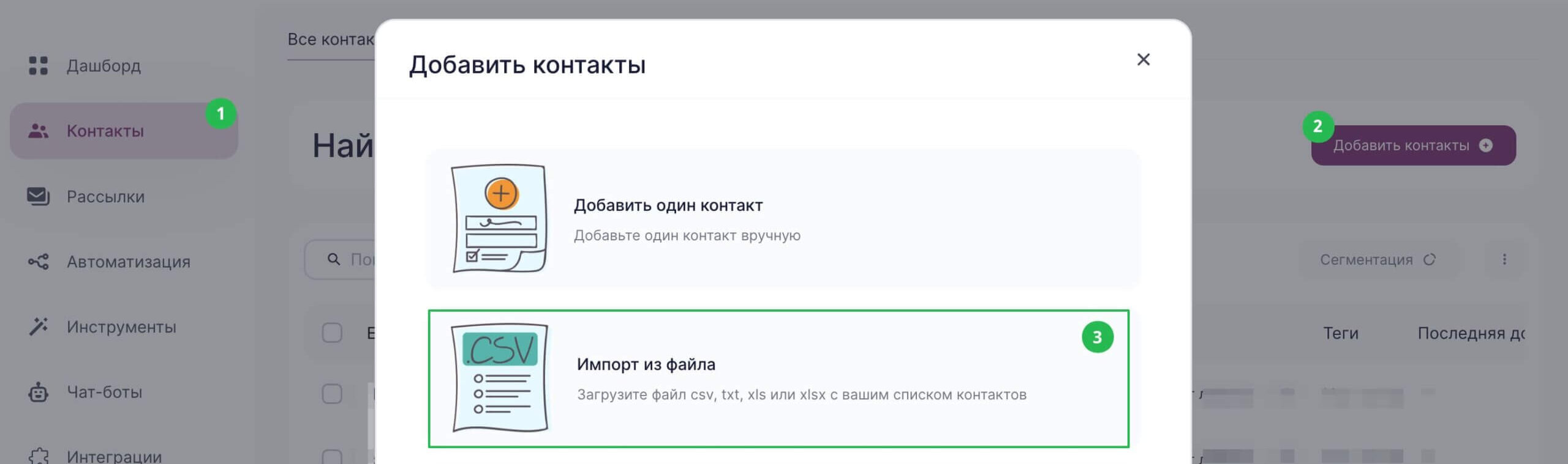 Как импортировать контакты из файла в разделе «Контакты».