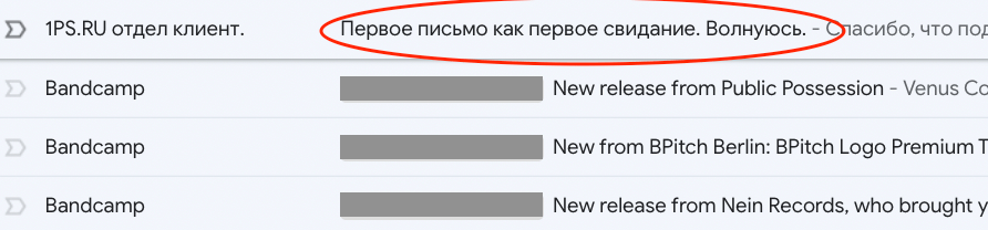 Пример удачного заголовка для приветственной рассылки