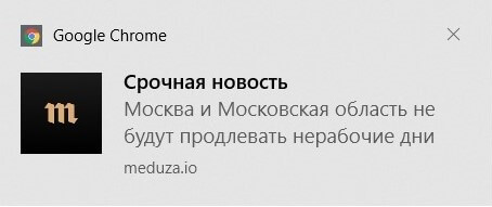 Веб-пуш от Медузы