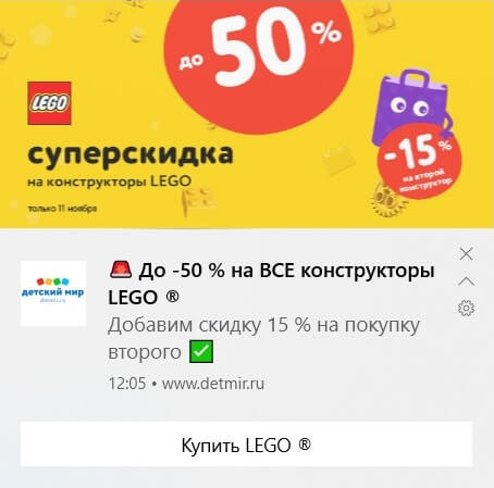 Пуш-уведомление от Lego