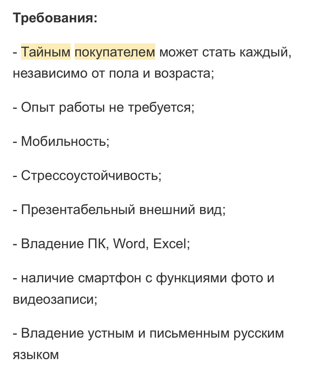 Тайный покупатель: кто это такой, что делает и как им стать. | Unisender