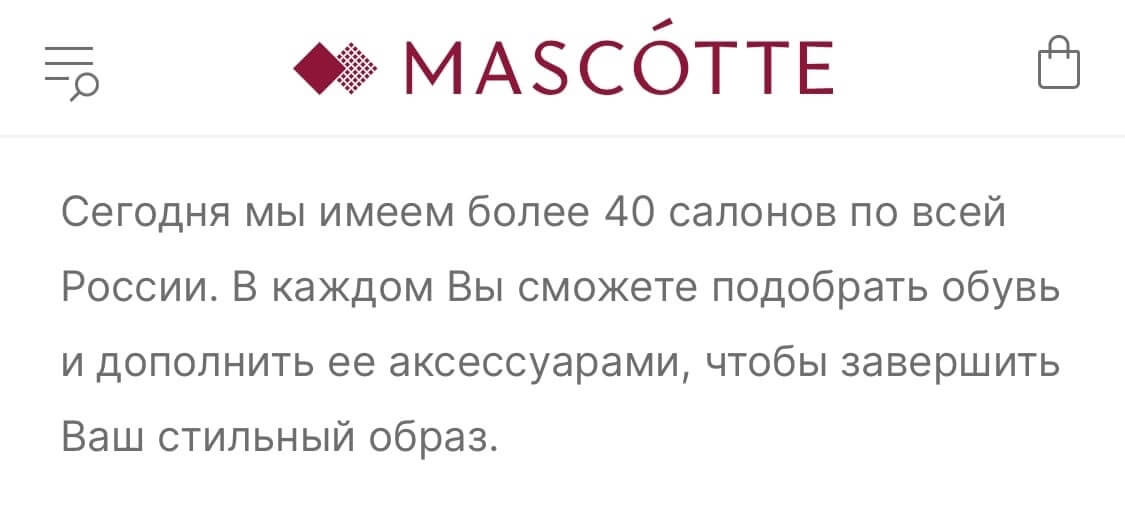 страница магазина MASCOTTE