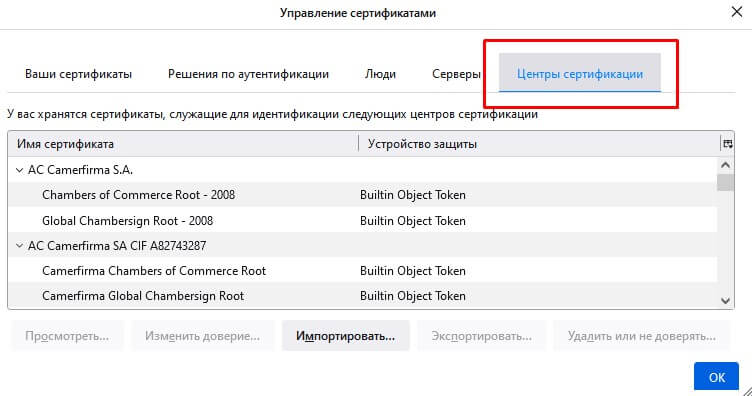 список центров сертификации