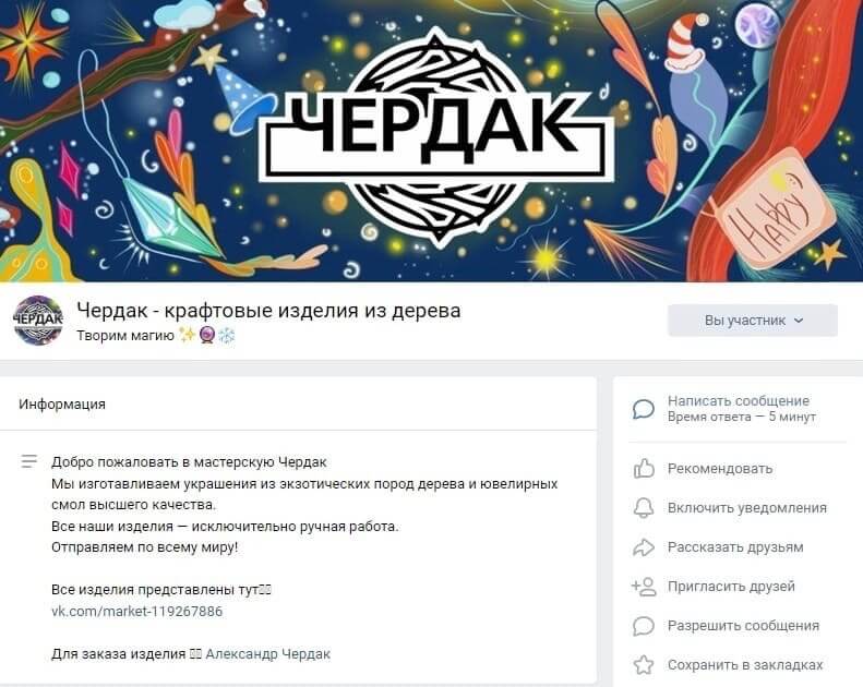 магазин «Чердак» ВКонтакте