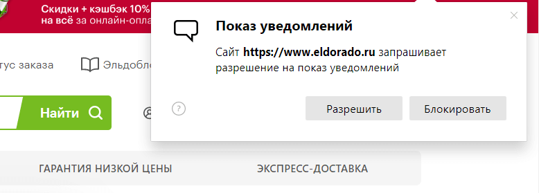 Запрос на отправку пушей в Яндекс.Браузере