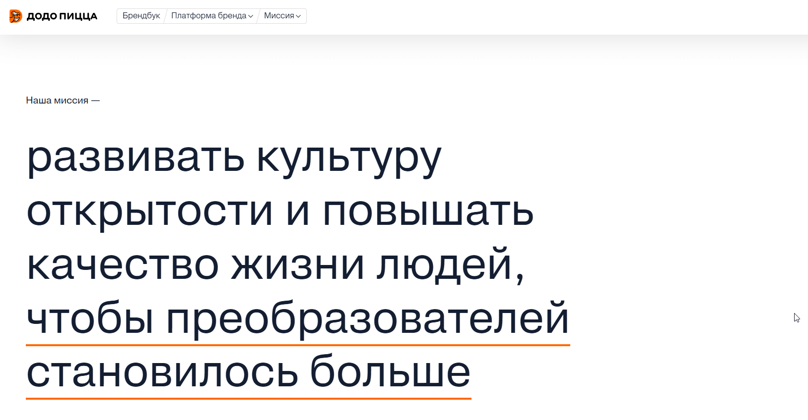 миссия бренда