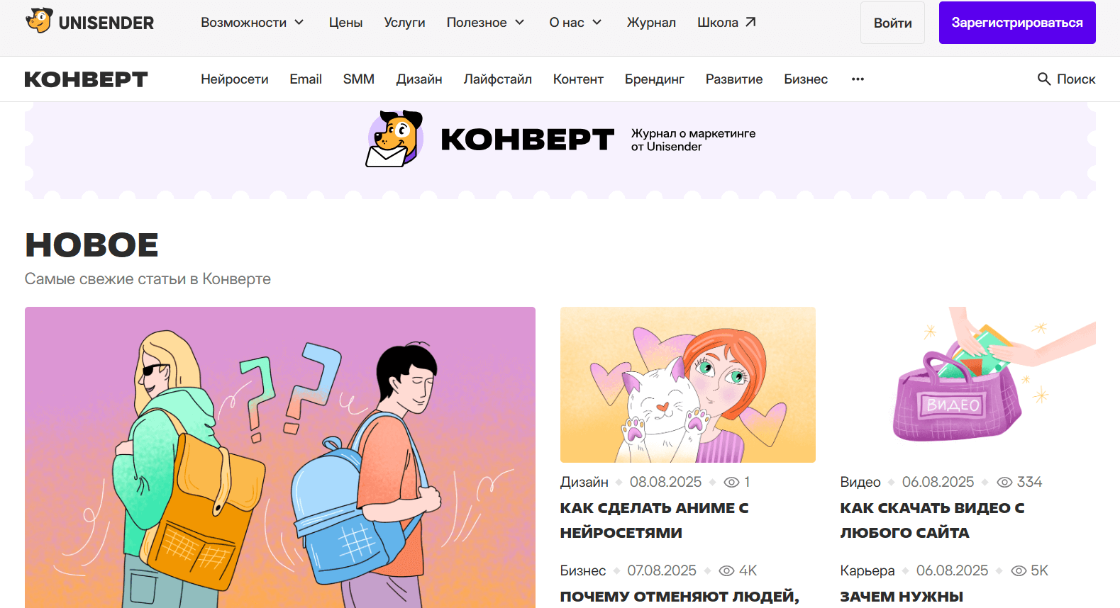журнал Конверт