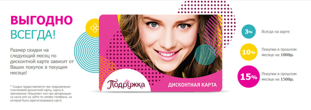 Подружка карта лояльности