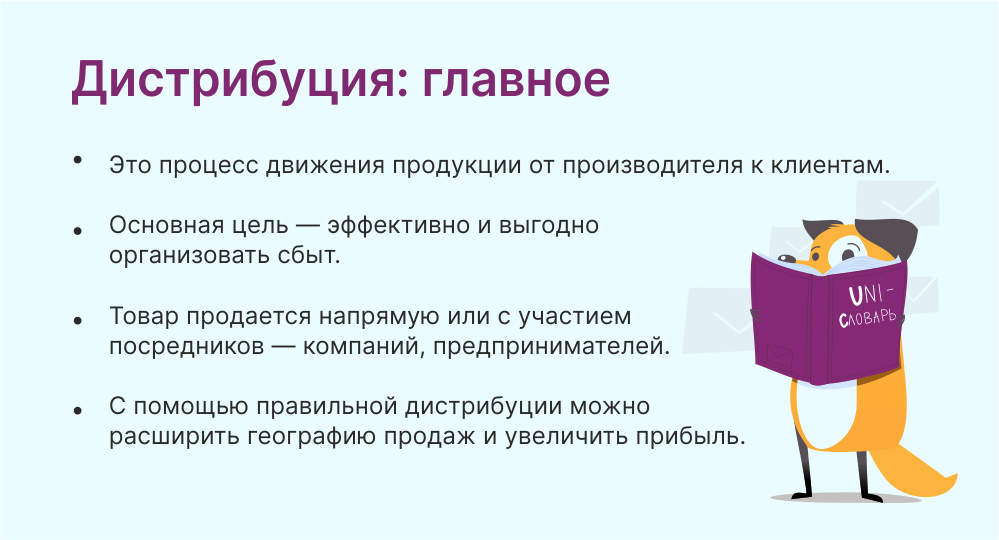 Дистрибьютор — это тот кто занимается дистрибуцией продвижением товаров услуг крупного производителя