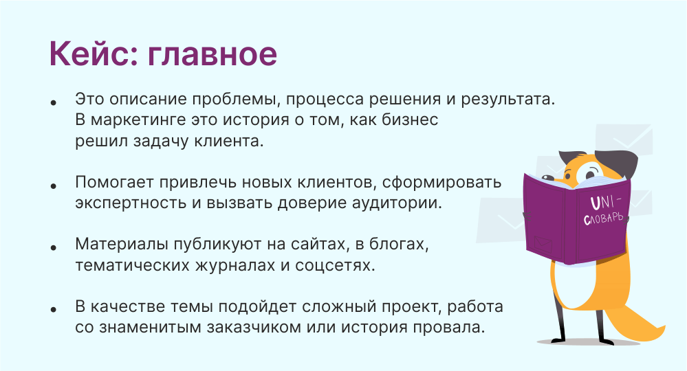 Кейс в маркетинге: что это такое, задачи и решение кейса. | Unisender