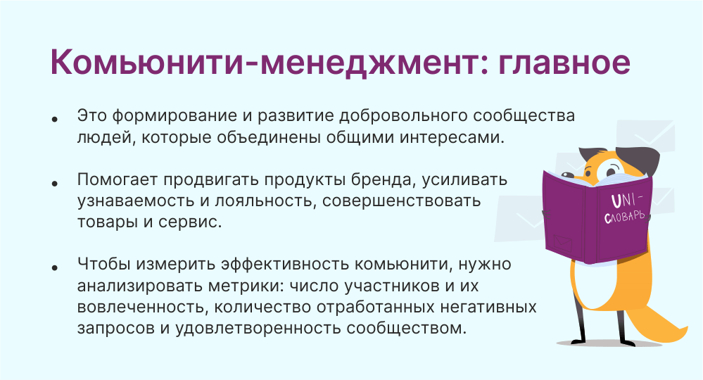 комьюнити-менеджмент это