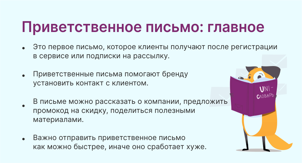 Приветственное письмо это