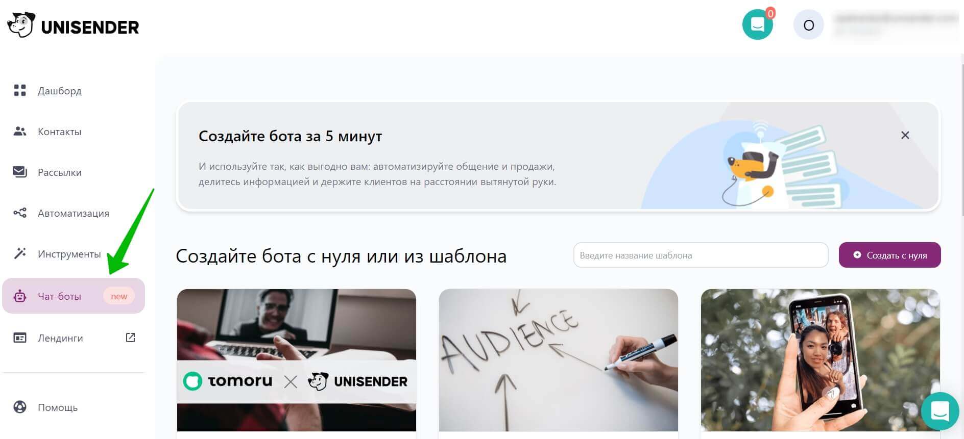Как создать чат-карту для чат-бота в Unisender