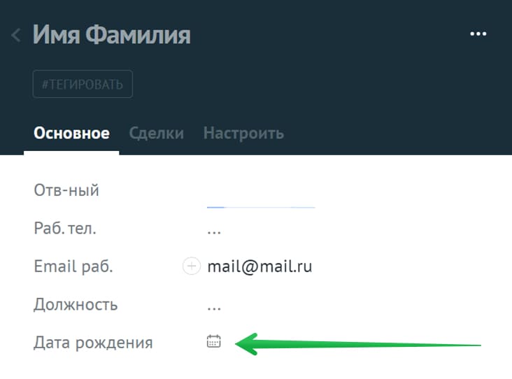 Пример нового поля в amoCRM.