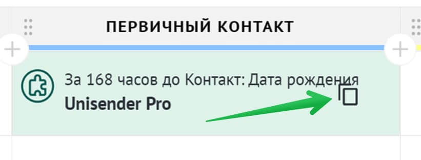 Кнопка копирования триггера.