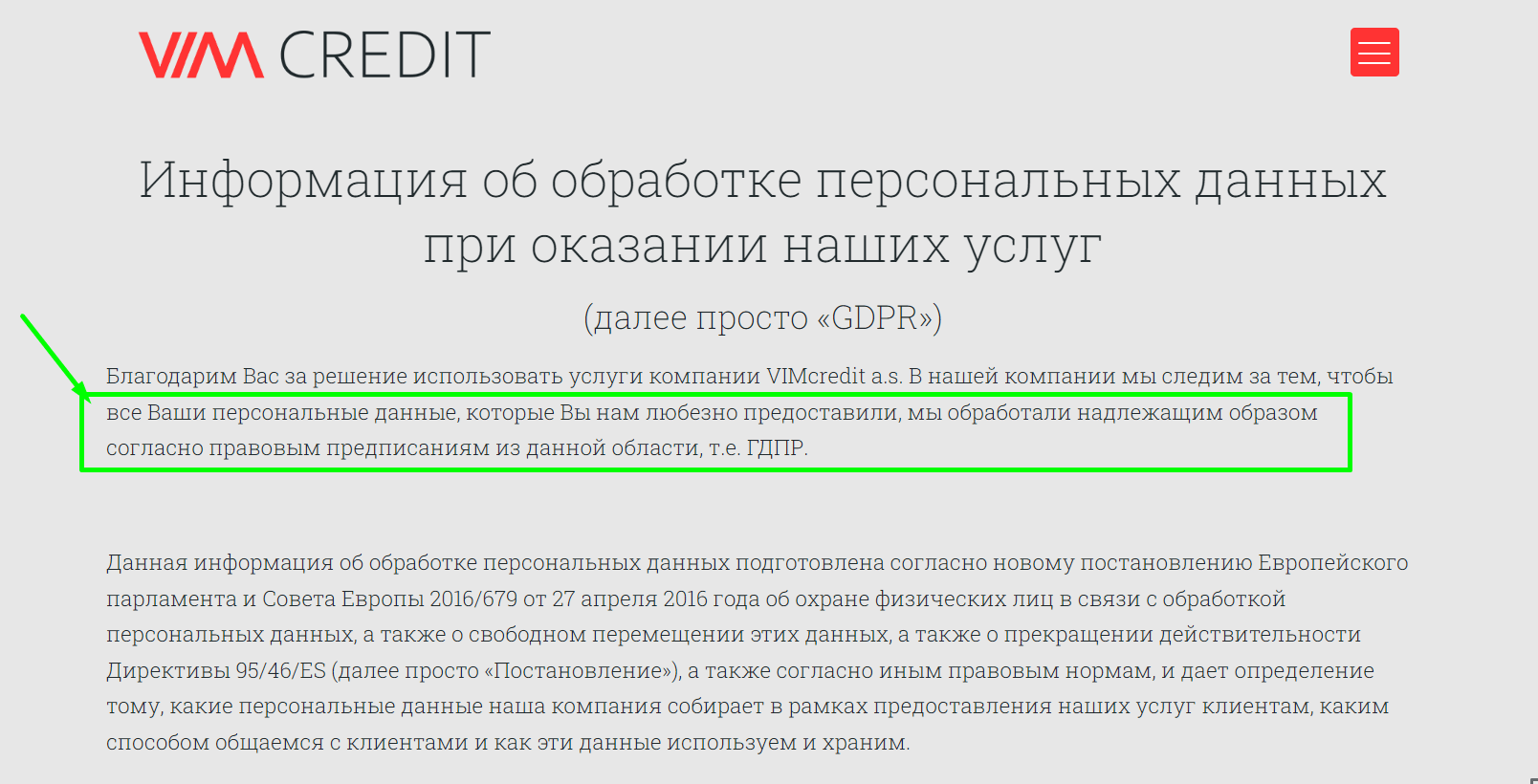 политика обработки