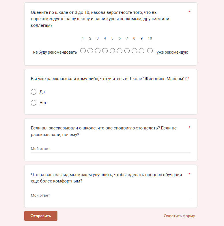 Опрос через Google Forms