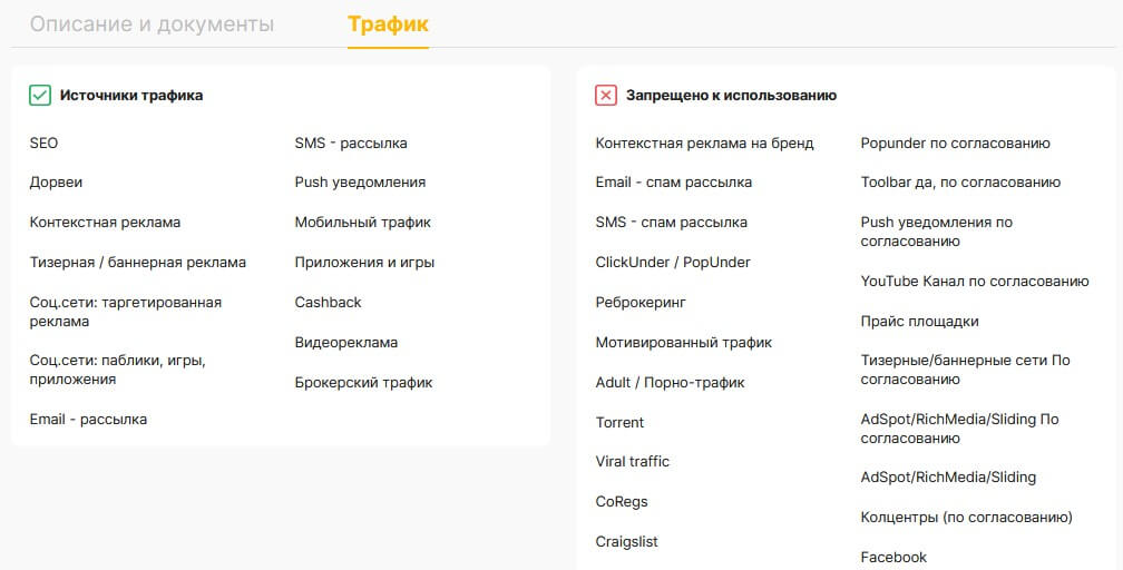 требования рекламодателя к вебмастерам